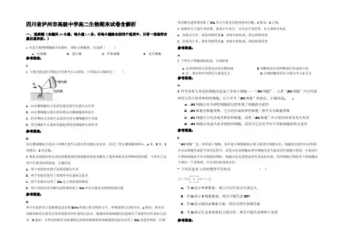四川省泸州市高级中学高二生物期末试卷含解析