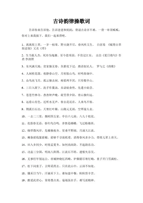 古诗韵律操歌词