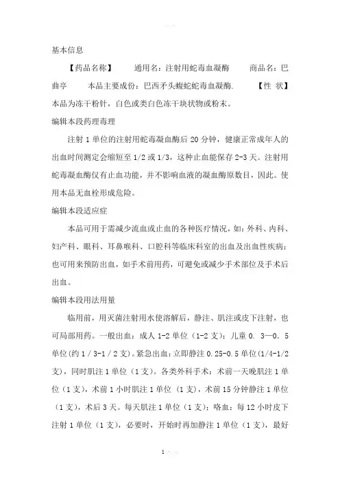 巴曲亭说明书