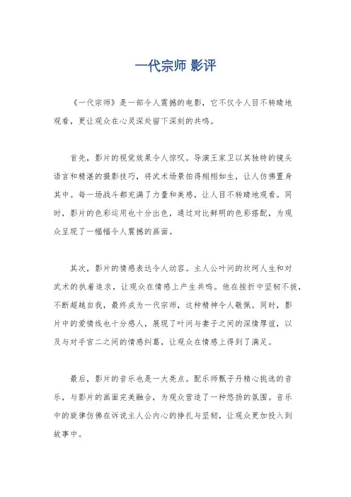 一代宗师 影评