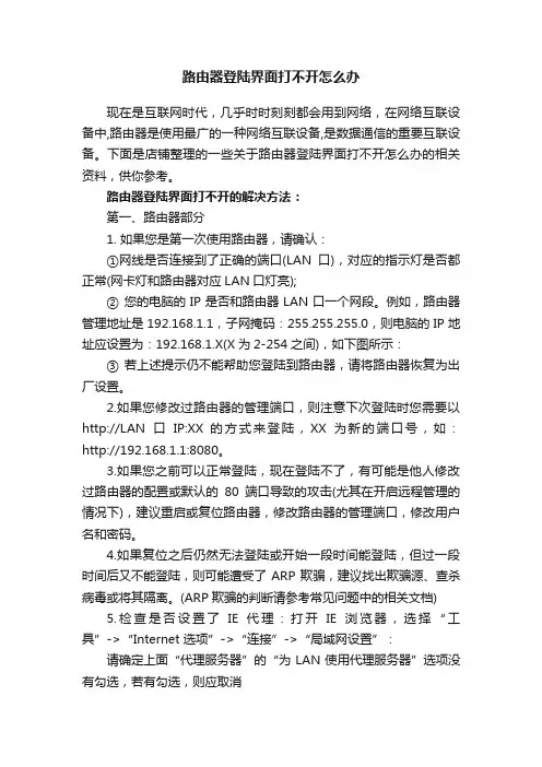 路由器登陆界面打不开怎么办