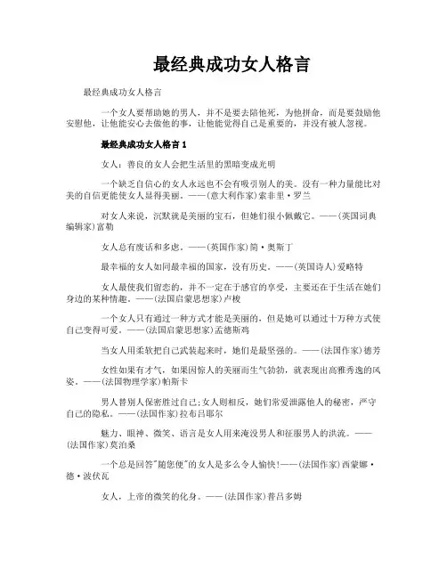 最经典成功女人格言