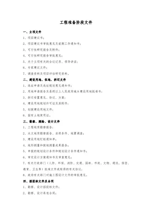 工程项目所需相关记录和文件