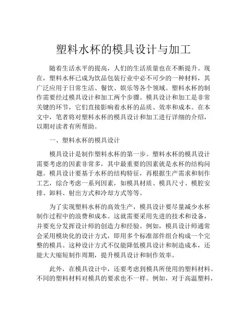 塑料水杯的模具设计与加工