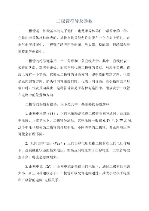 二极管符号及参数