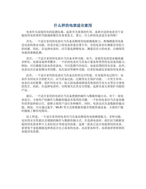 什么样的电表适合家用