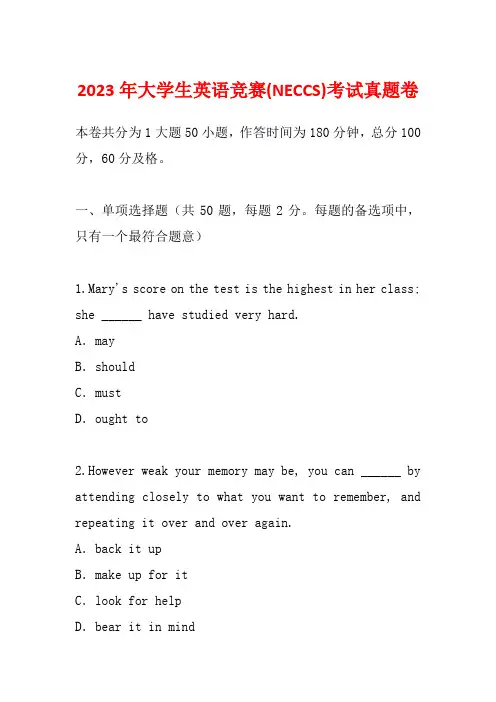 2023年大学生英语竞赛(NECCS)考试真题卷