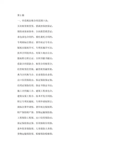 印花税征税合同范围记忆口诀2020(3篇)