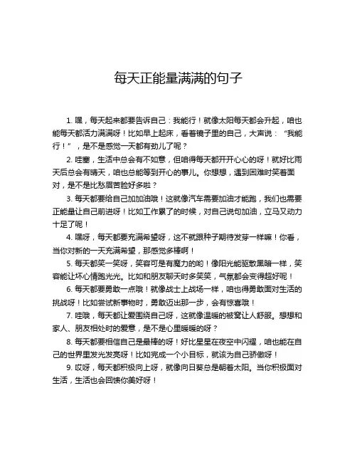 每天正能量满满的句子