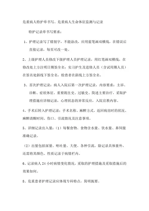 特护记录单书写要求：