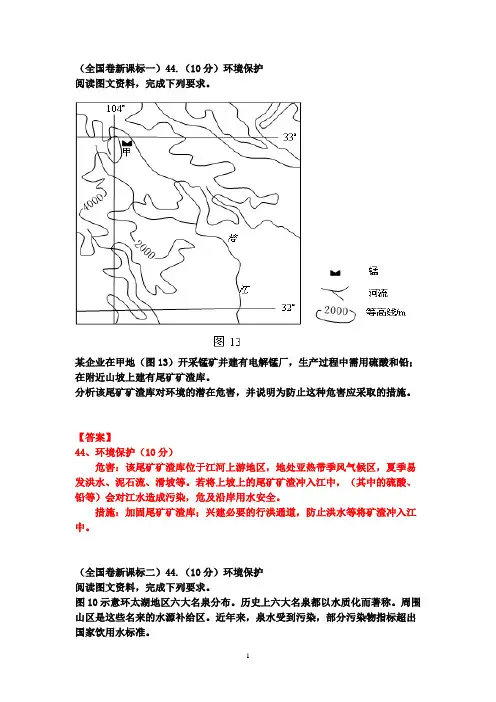 2013年高考真题汇总——环境保护