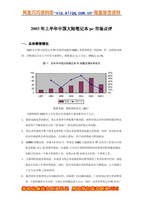 IT行业-2003年分析报告