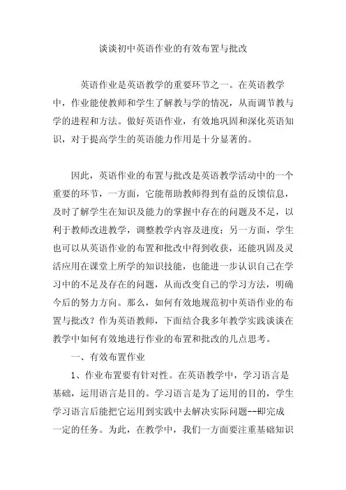 谈谈初中英语作业的有效布置与批改