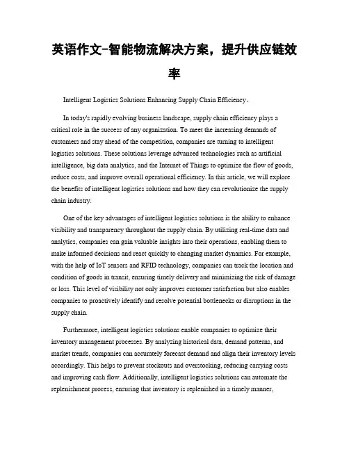 英语作文-智能物流解决方案,提升供应链效率