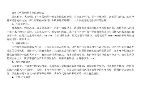 分解多环芳烃什么方法更彻底