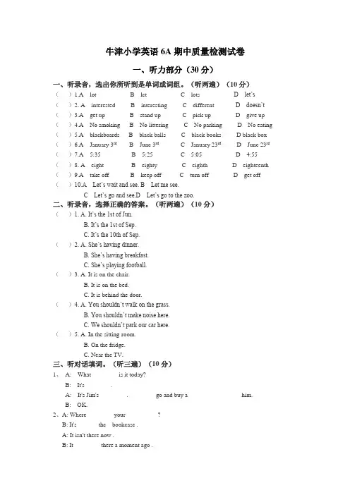 牛津小学英语6A期中质量检测试卷