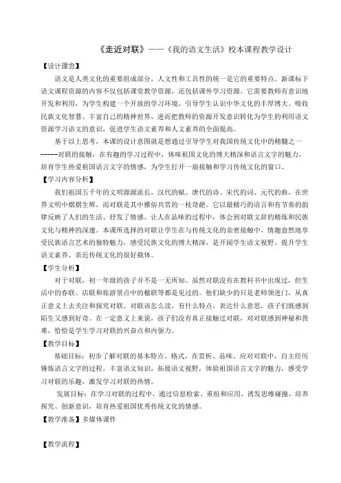 (部编)初中语文人教2011课标版七年级下册《我的语文生活》之《走近对联》