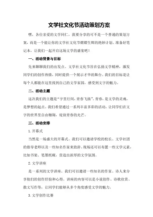 文学社文化节活动策划方案