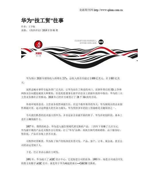 华为“技工贸”往事