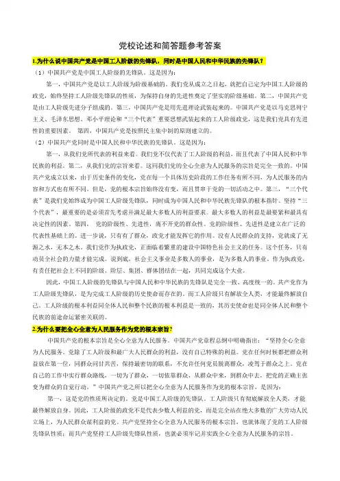 党校论述和简答题参考答案