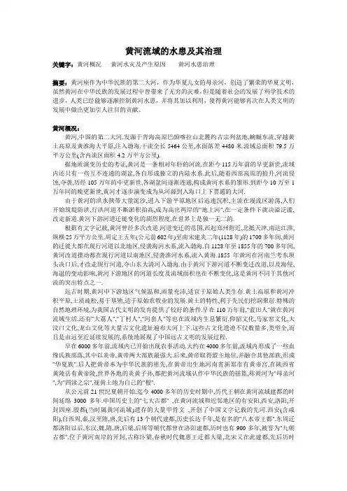 黄河流域的水文发展史