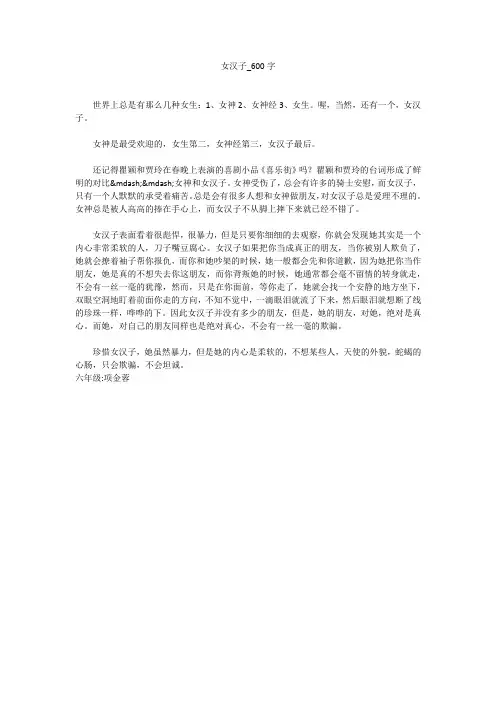 女汉子(600字作文)