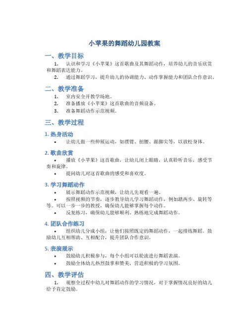 小苹果的舞蹈幼儿园教案