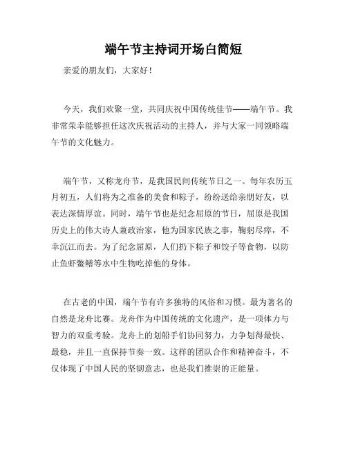 端午节主持词开场白简短