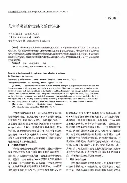 儿童呼吸道病毒感染治疗进展