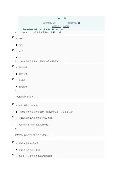 电大社交礼仪第4次作业全答案