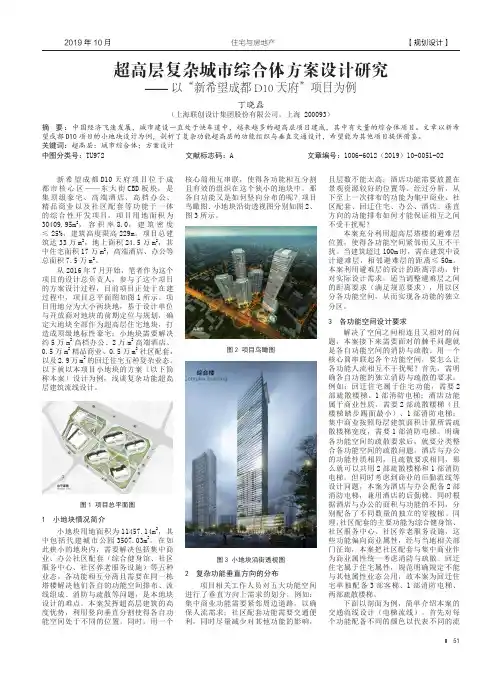 超高层复杂城市综合体方案设计研究——以“新希望成都d10天府”项目为例