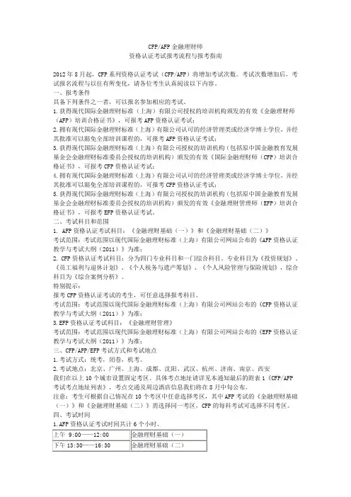 AFP金融理财师考试报名流程详解