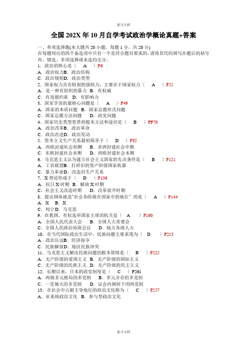 《政治学概论》试卷真题答案