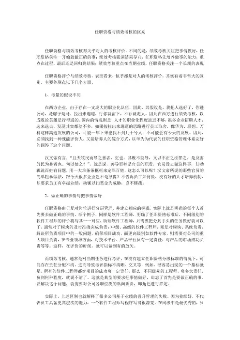 (完整word版)任职资格与绩效考核的区别