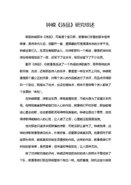 钟嵘《诗品》研究综述