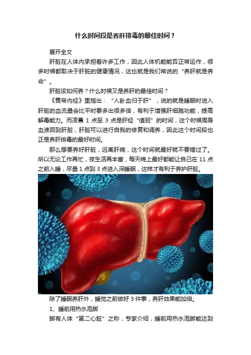 什么时间段是养肝排毒的最佳时间？