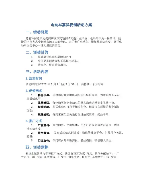 电动车嘉祥促销活动方案