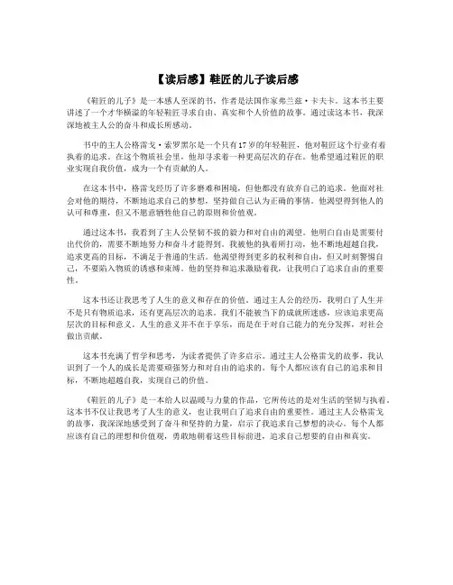 【读后感】鞋匠的儿子读后感