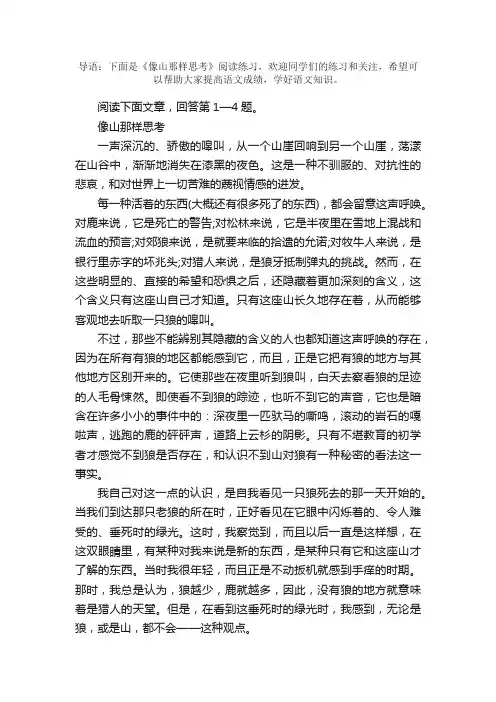 《像山那样思考》阅读练习（附答案）