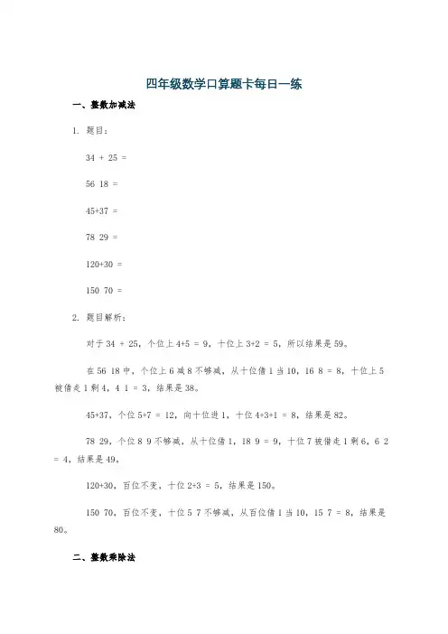 四年级数学口算题卡每日一练