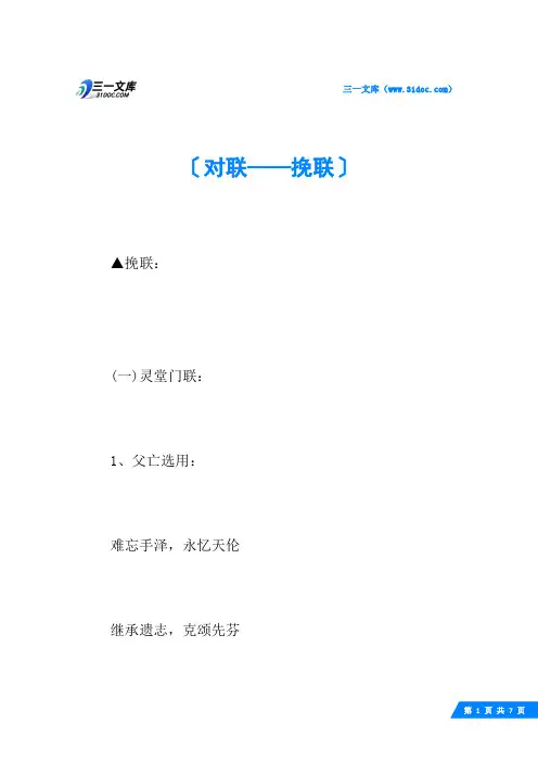 对联——挽联