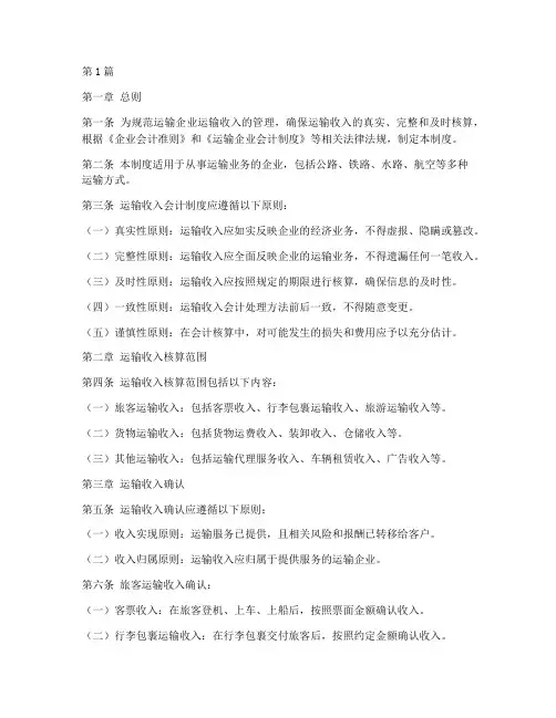 运输收入的会计制度(3篇)