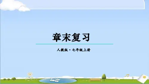 2024年秋新人教版七年级上册数学教学课件 第二章 有理数的运算 章末复习