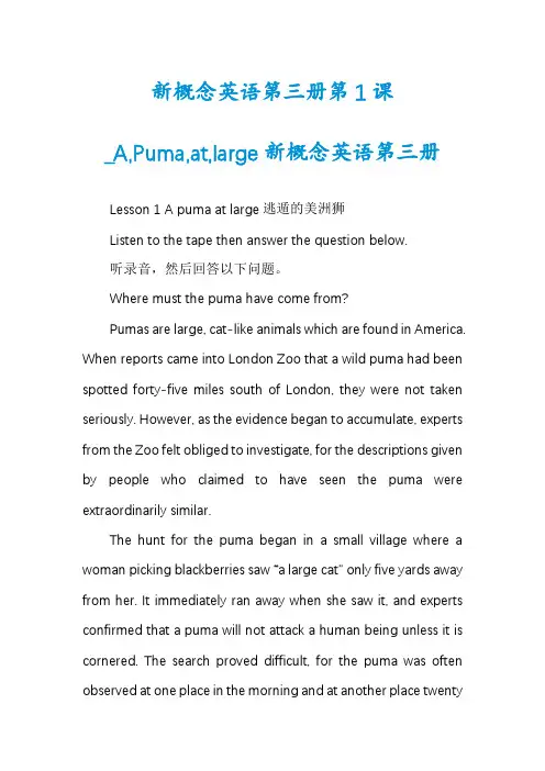 新概念英语第三册第1课_A,Puma,at,large新概念英语第三册