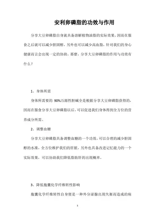 安利卵磷脂的功效与作用