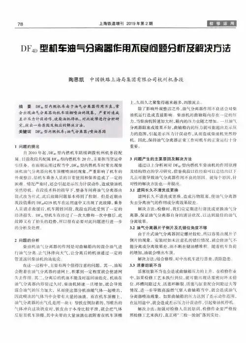 df4d型机车油气分离器作用不良问题分析及解决方法