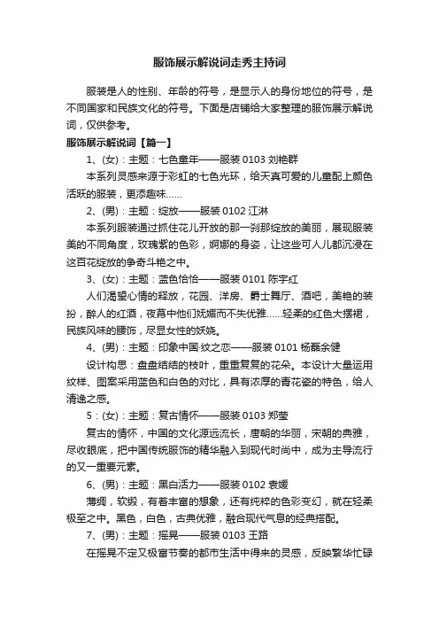 服饰展示解说词走秀主持词