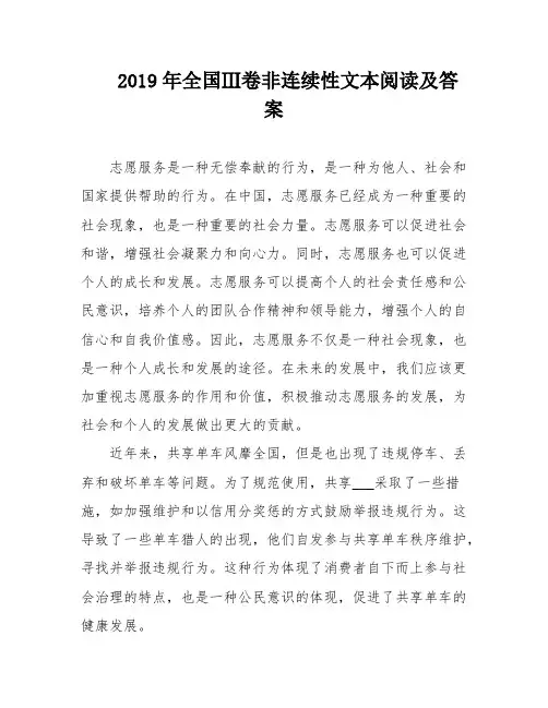 2019年全国Ⅲ卷非连续性文本阅读及答案