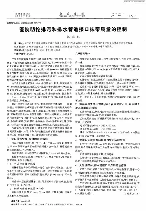 医院明挖排污和排水管道接口抹带质量的控制