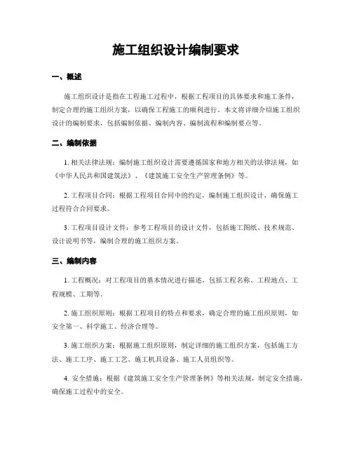 施工组织设计编制要求